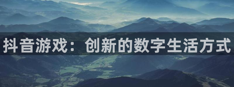 bbin视讯子年度最佳图书：抖音游戏：创新的数字生活方式